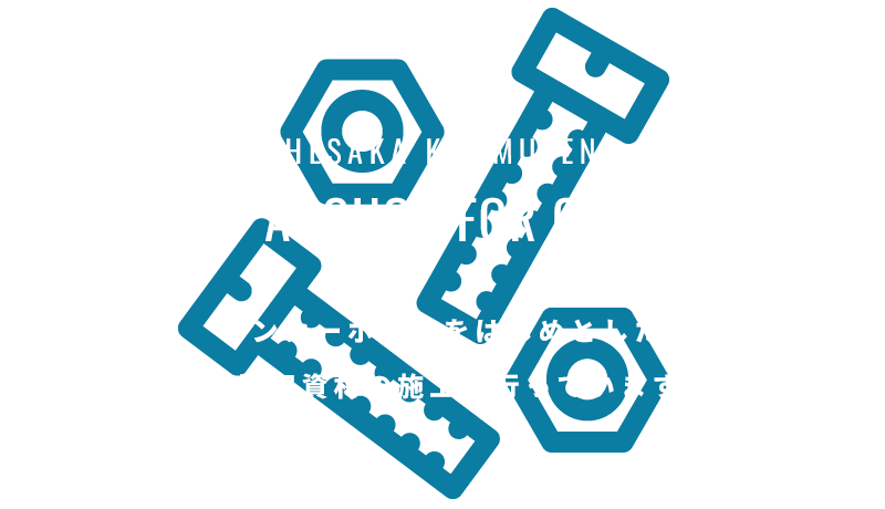 アンカーボルトをはじめとした建設用資材の施工を行っています　PIONEER OF ANCHOR FOR CONSTRUCTION HESAKA KOUMUTEN